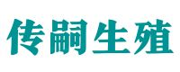 成都试管供卵咨询_专业供卵代生【试管全包套餐】- 传嗣生殖中心